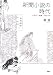 新曜社 新聞小説の時代―メディア・読者・メロドラマ 関 肇 新曜社 新聞小説の時代―メディア・読者・メロドラマ 関 肇