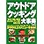 アウトドアクッキング大事典―焚き火・鉄板・網焼き・ダッチオーブン・鍋で豪快に作る