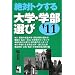 ��΃g�N�����w�E�w���I�сq�f11�r (YELL books)