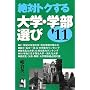 ��΃g�N�����w�E�w���I�сq�f11�r (YELL books)
