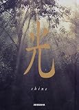 光 (Nature Mind Book)