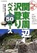 決定版 関東周辺沢登り50コース