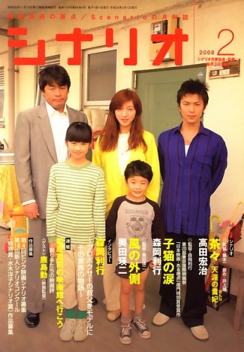 Cover image : シナリオ 2008年 02月号 [雑誌]