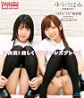 ゆうつぼみ~放課後に咲く~ 麻倉憂 つぼみ Blu-ray Special [DVD]