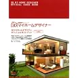 ３Ｄマイホームデザイナーオフィシャルガイドブック<br>シジシンデザイン室著 メガソフト株式会社監修 <br>エクスナレッジ<br>2100円<br>ISBN:9784767810843