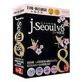 日韓・韓日翻訳ソフト j・SeoulV8+韓国語OCR