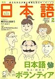 『月刊 日本語 2007年 02月号 [雑誌]』の写真