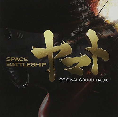 「SPACE BATTLESHIP ヤマト」オリジナル・サウンドトラック サントラ 佐藤直紀