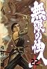 無限の住人（22） (アフタヌーンKC)