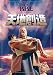 天地創造 [DVD]