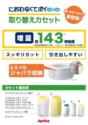 アップリカ におわなくてポイ 取り替え用 カセット 3個パック