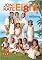 Jon and Kate Plus Ei8ht: Season Four, Volume One- The Wedding