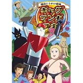 ギャグマンガ日和3 下巻 [DVD]