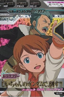  ガンダム　トライエイジ　5弾【パーフェクトレア】 キオ・アスノ&フリット・アスノ　PR 05-045