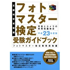 �t�H�g�}�X�^�[����󌱃K�C�h�u�b�N ����23�N�x��