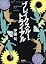 ブレイクスルー・トライアル (宝