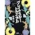 ブレイクスルー・トライアル (宝島社文庫)