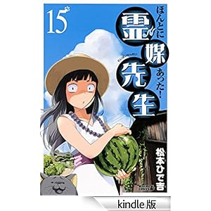 �ق�Ƃɂ������I ��}�搶�i�P�T�j