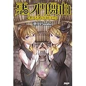 悪ノ円舞曲(ワルツ) 『悪ノ大罪』ガイドブック