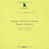 Green&Nature ナチュラル素材BOOK