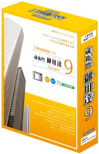蔵衛門御用達9 Standard