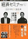書評 経済セミナー 2009年 07月号 [雑誌] by えちぜんや よーた