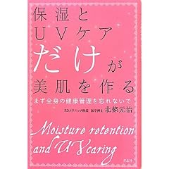 保湿とUVケアだけが美肌を作る