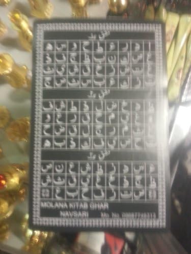 Arabic Alphabet Learning Display (Plastic)