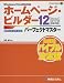 ホームページ・ビルダー12パーフェクトマスター―Windows Vista完全対応 Version 12/11/10完全対応 (Perfect Master)