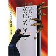 古流柔術―その術理と知られざる秘技