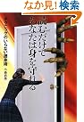 読むだけであなたは身を守れる...
