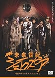 未来世紀シェイクスピア #02 ロミオとジュリエット [DVD]