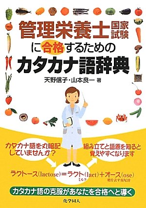 管理栄養士国家試験に合格するためのカタカナ語辞典のJPEG画像