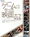 ゲームになった映画たち 完全版 (GAME SIDE BOOKS) (GAMESIDE BOOKS)