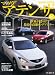 マツダ アテンザ 世界が認めた最高の高速ロングツアラー (Motor Magazine Mook) マツダ アテンザ 世界が認めた最高の高速ロングツアラー (Motor Magazine Mook)