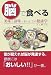 脳で食べる 美味と滋味~おいしさの健康学