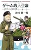ゲーム的人生論 (Role&Roll Books)