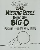 The Missing Piece Meets the Big O (Chinese Edition)