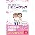 看護師・看護学生のためのレビューブック〈2013〉