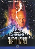 スタートレック ファースト・コンタクト [DVD]
