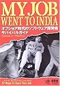 My Job Went To India オフショア時代のソフトウェア開発者サバイバルガイド