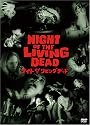 ナイト・オブ・ザ・リビング・デッド スペシャル・エディション [DVD]