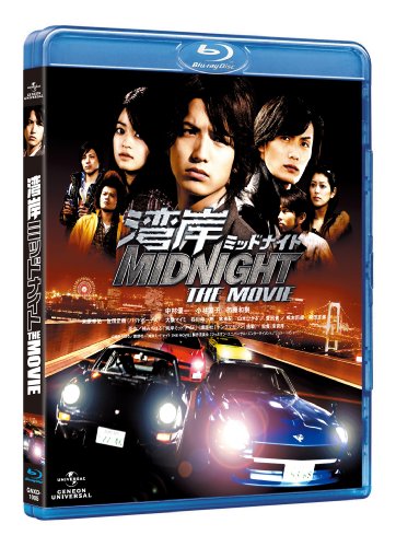 湾岸ミッドナイト THE MOVIE [Blu-ray]
