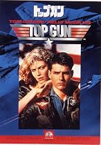 トップガン [DVD]