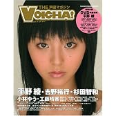 THE声優マガジンVOICHA!―平野綾・吉野裕行・杉田智和・小林ゆう・工藤晴香 (SHINKO MUSIC MOOK)