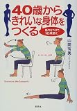 40�΂��炫�ꂢ�Ȑg�̂�����\�ؗ͂����āA10�ΎႭ