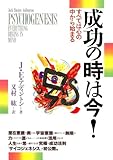 成功の時は今!―すべては心の中から始まる-
