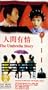 Ren jian you qing [VHS]