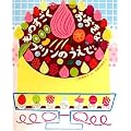 ものすごくおおきなプリンのうえで