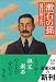 漱石の孫 (新潮文庫)